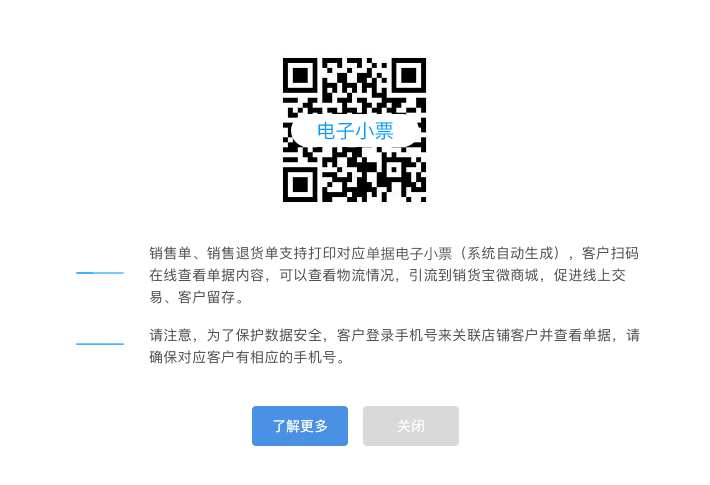 进入单据二维码帮助文档